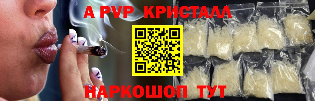 Alfa_PVP  Alpha PVP кристаллы  Alpha PVP VHQ  Alpha PVP СК  Вход с VPN  Пермь 