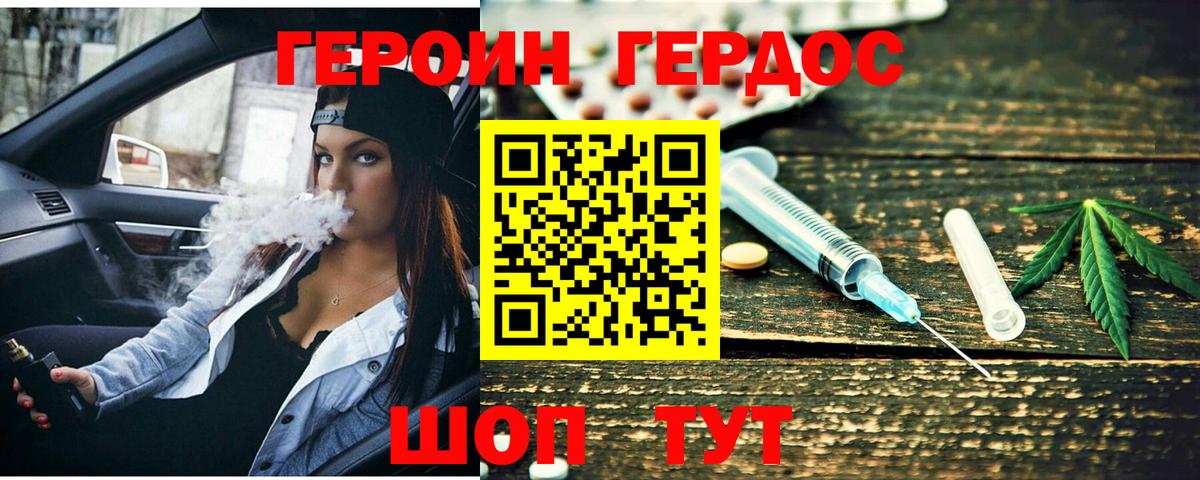 ГЕРОИН белый Пермь
