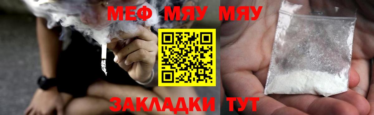 Меф мяу мяу кристаллы Пермь