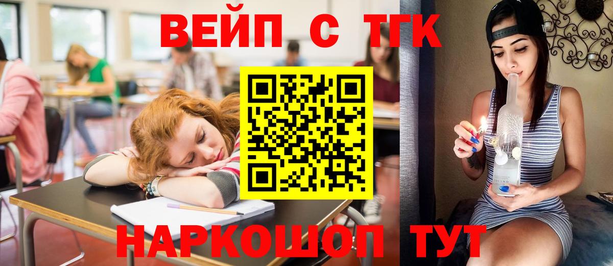 ТГК вейп  Вход с VPN  ТГК вейп с тгк  Пермь 